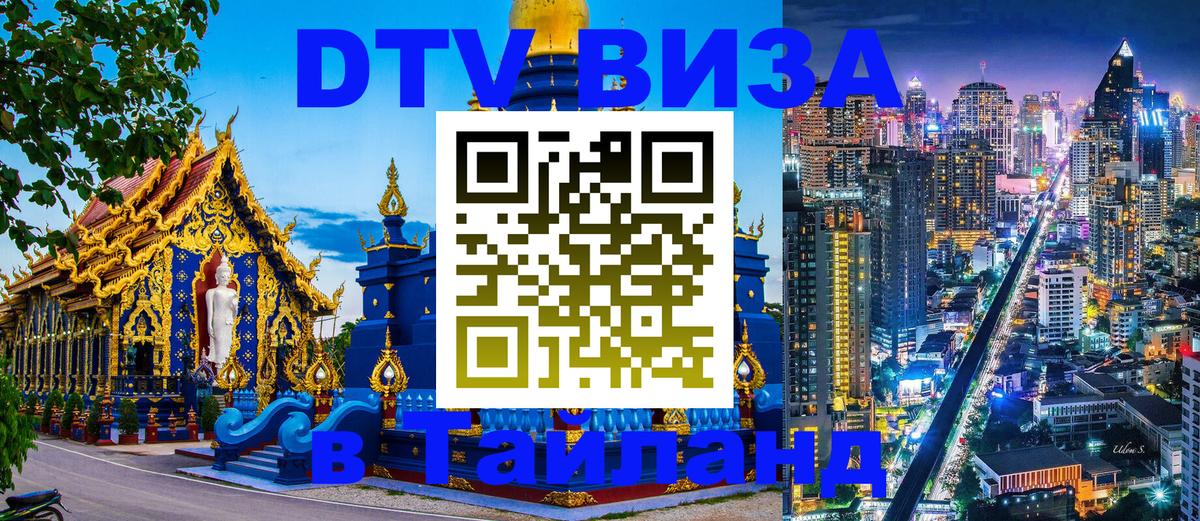 Цены на DTV визу в Таиланд — пакеты услуг, достаточно даже паспорта - Киев  19.11.2025 